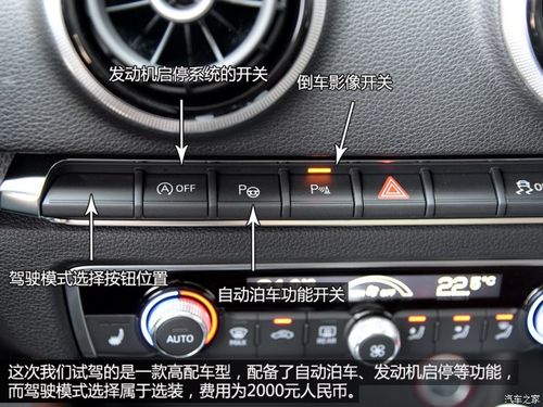 奥迪A3静音开启方法