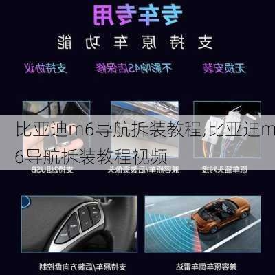 比亚迪m6导航拆装教程,比亚迪m6导航拆装教程视频