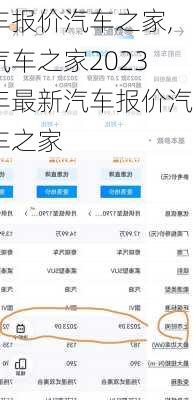 车报价汽车之家,汽车之家2023年最新汽车报价汽车之家