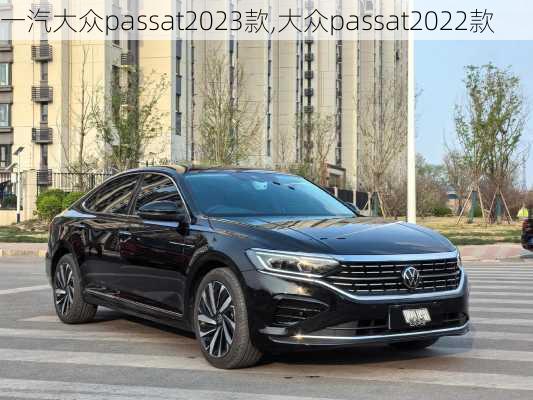 一汽大众passat2023款,大众passat2022款