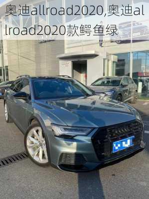 奥迪allroad2020,奥迪allroad2020款鳄鱼绿