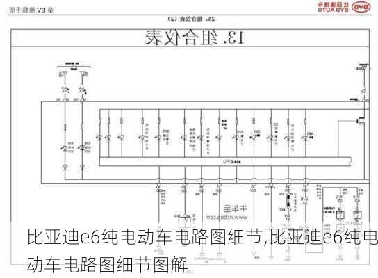 比亚迪e6纯电动车电路图细节,比亚迪e6纯电动车电路图细节图解