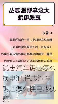 锐志汽车钥匙怎么换电池,锐志汽车钥匙怎么换电池视频