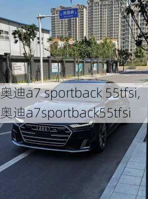 奥迪a7 sportback 55tfsi,奥迪a7sportback55tfsi