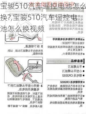 宝骏510汽车遥控电池怎么换?,宝骏510汽车遥控电池怎么换视频